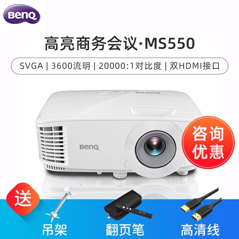 明基（BenQ）投影仪 家用办公 便携式高清投影机 ES6540投影机白天直投  L