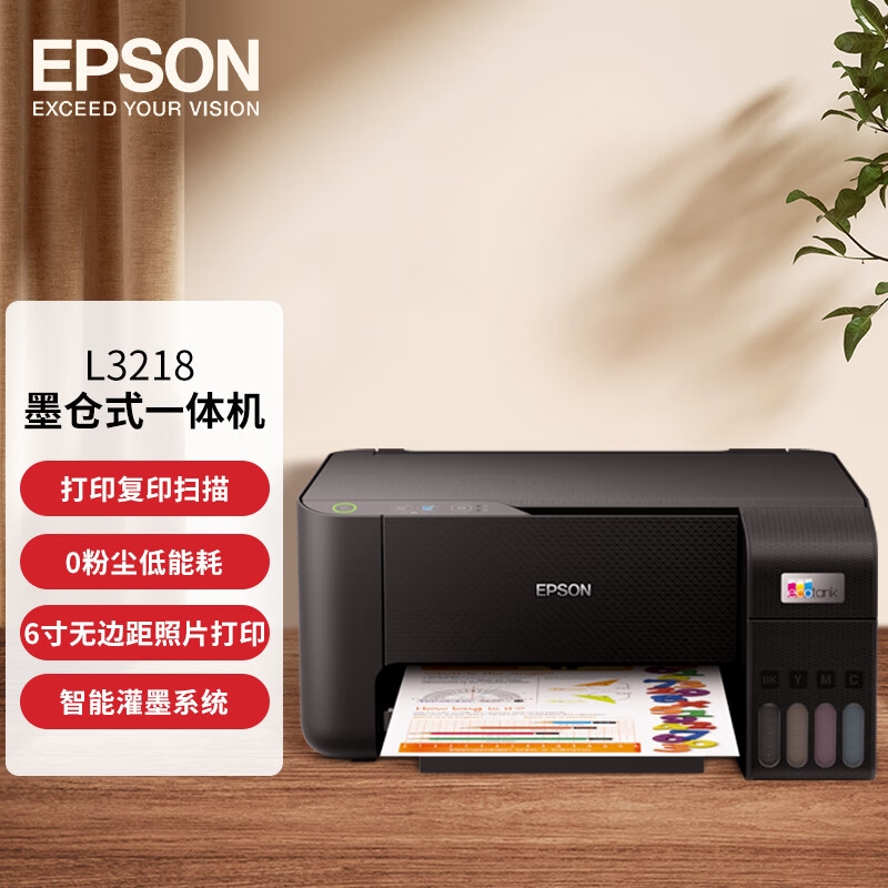 爱普生（EPSON）L3218 A4彩色内置墨仓式一体机(打印 复印 扫描 L3118升级型)（单位：台）L